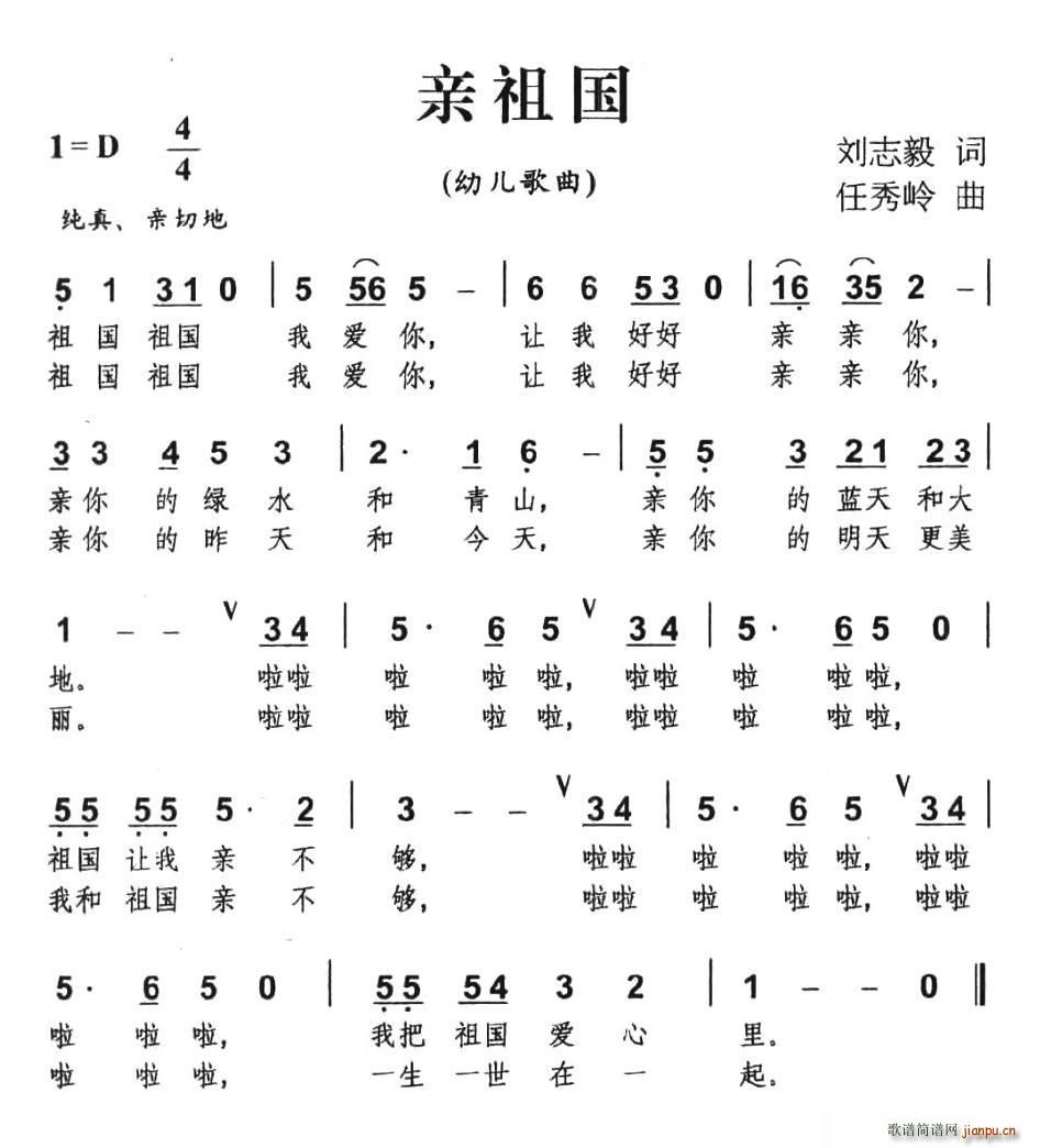 亲祖国(三字歌谱)1