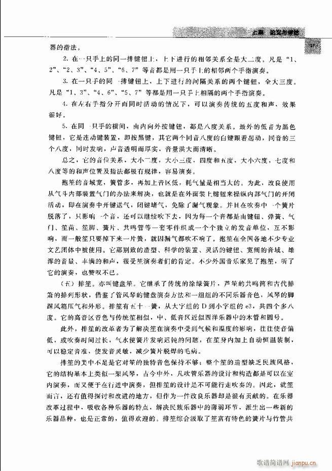 中国笙艺术 61 120(笙谱)37