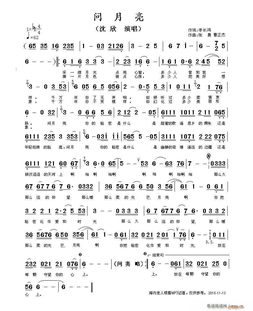 问月亮 张勇(六字歌谱)1