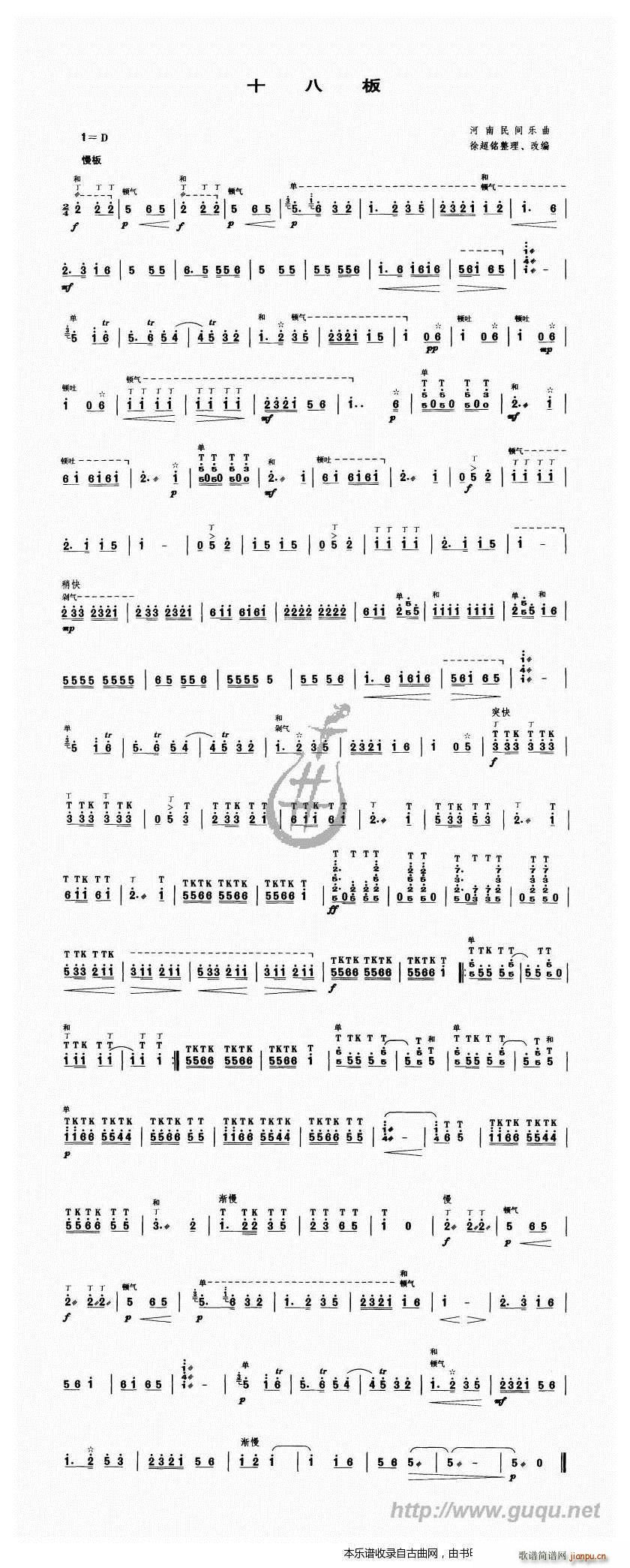 十八板(笙谱)1