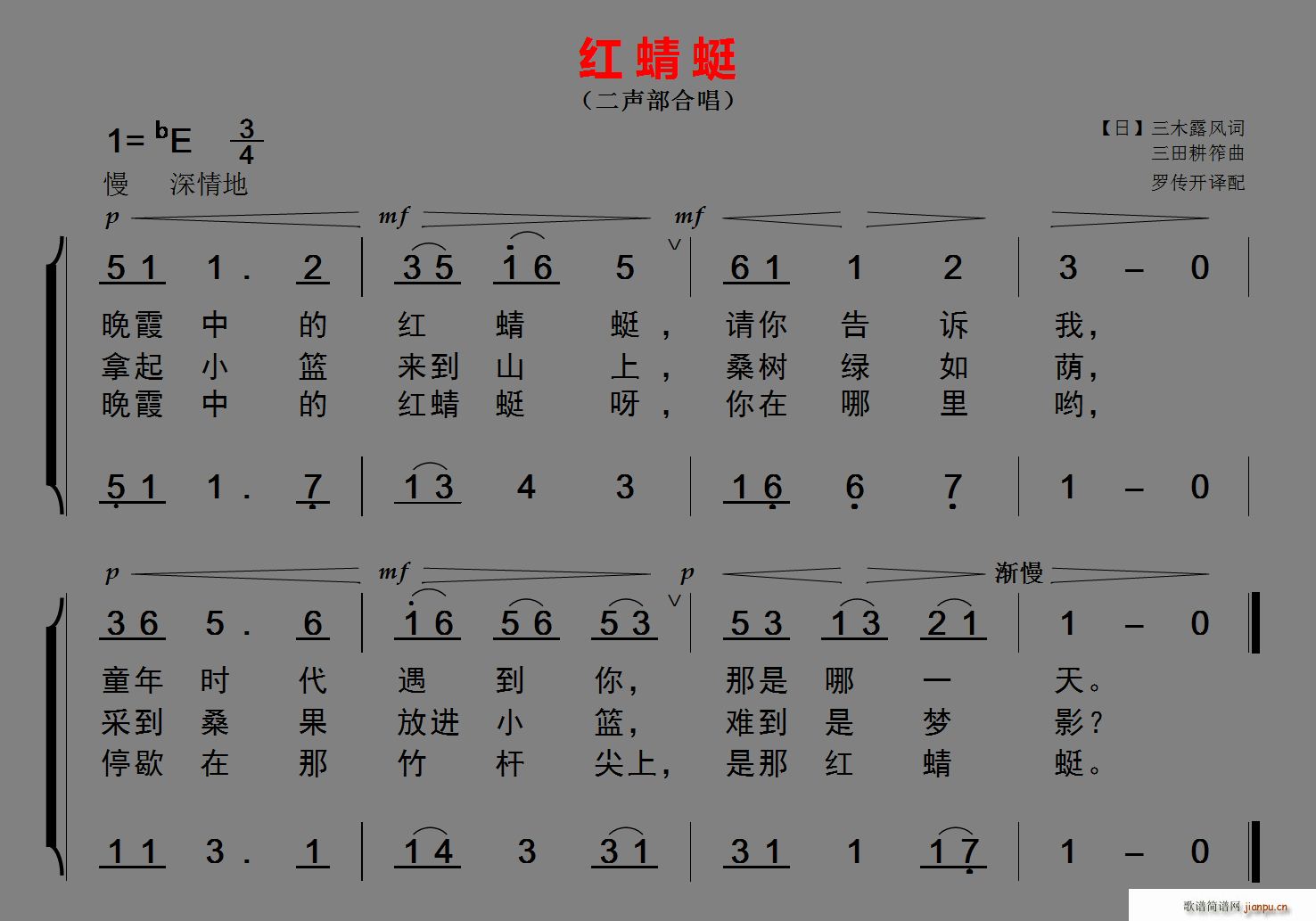 红蜻蜓 二声部合唱(九字歌谱)1