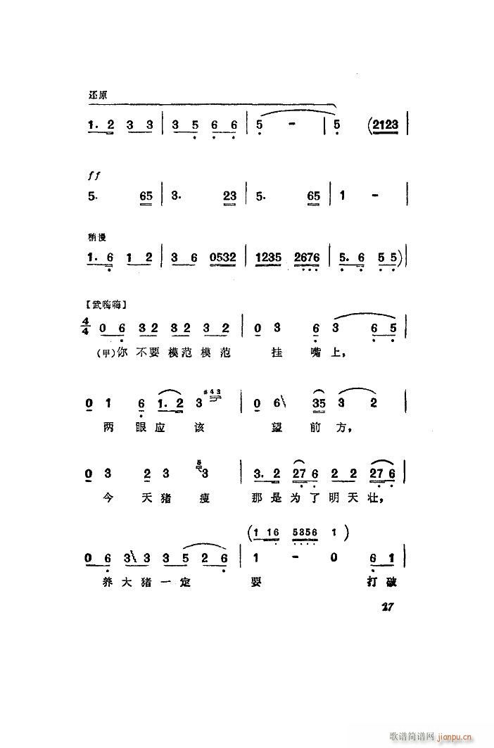 养猪阿奶 二人转群唱 片断(十字及以上)12