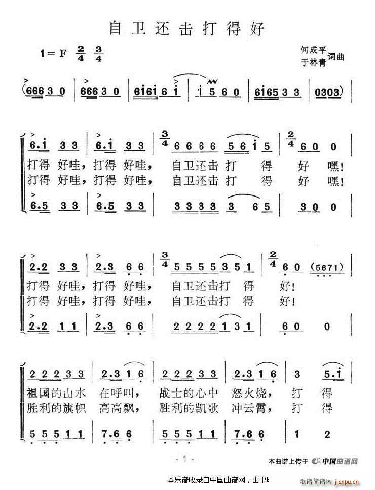 自卫还击打得好 合唱谱(合唱谱)1