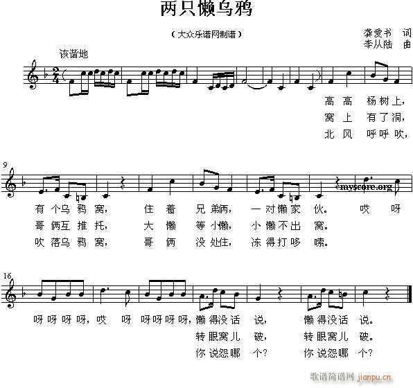 两只懒乌鸦(五字歌谱)1