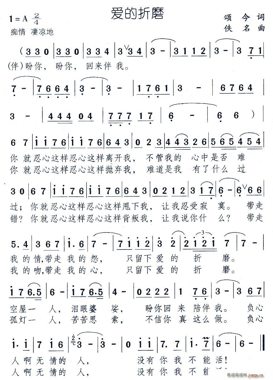 爱的折磨(四字歌谱)1