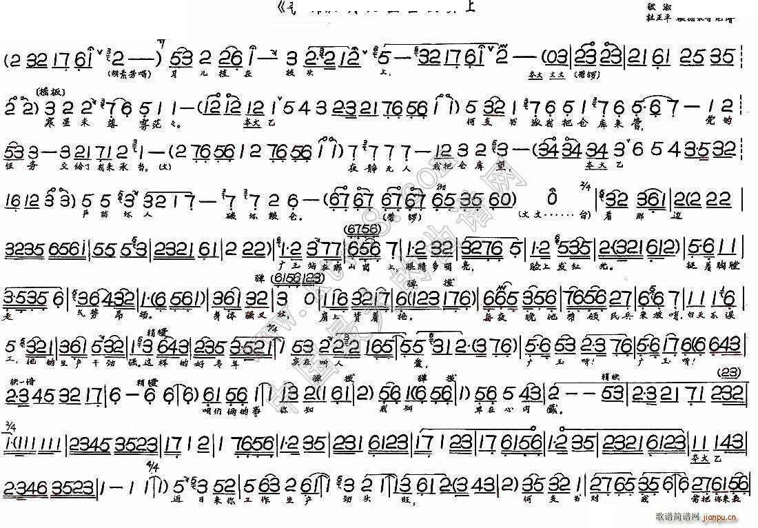 月儿挂在枝头上 夺印 选段(十字及以上)1