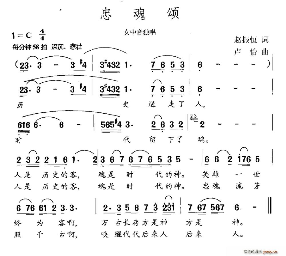 忠魂颂(三字歌谱)1