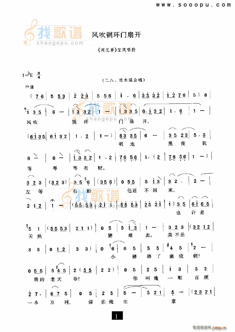 风吹铜环门扇开(七字歌谱)1