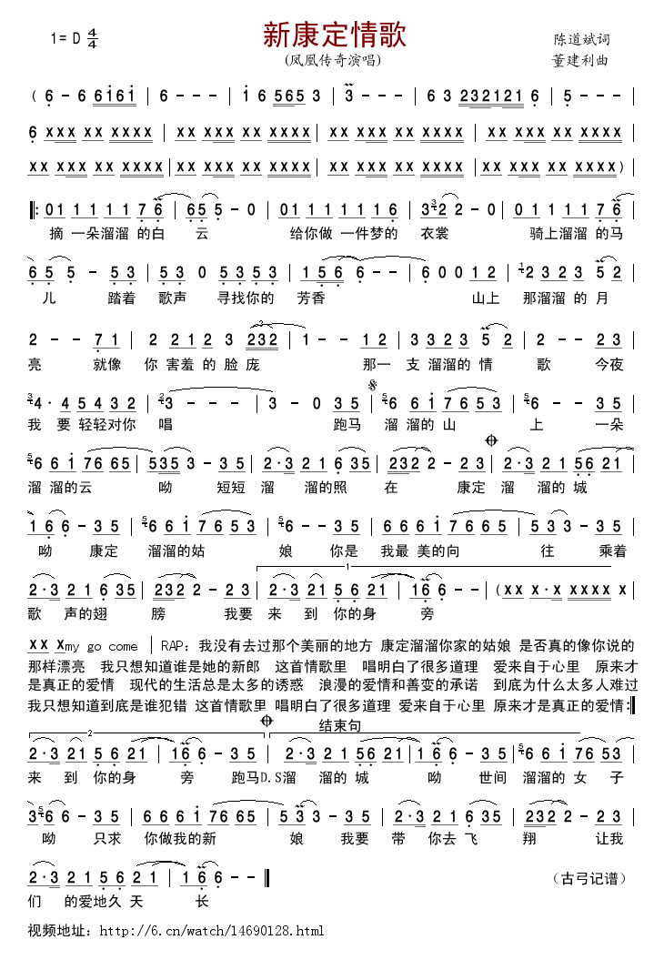 新康定情歌(五字歌谱)1