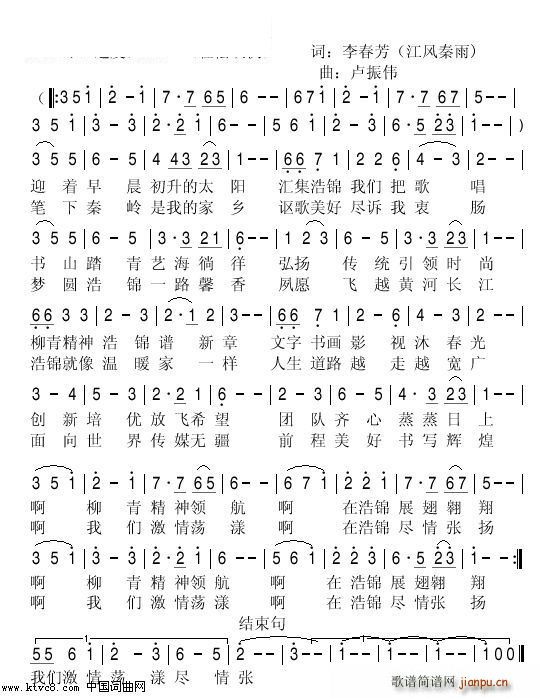 浩锦之歌(四字歌谱)1