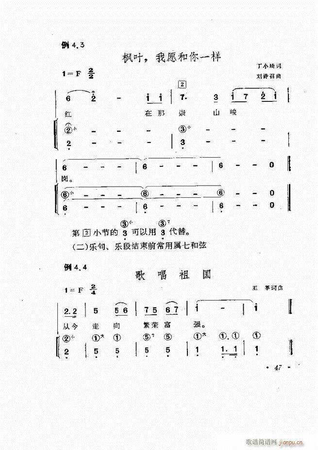 歌曲手风琴伴奏的编配 目录1 60(手风琴谱)51