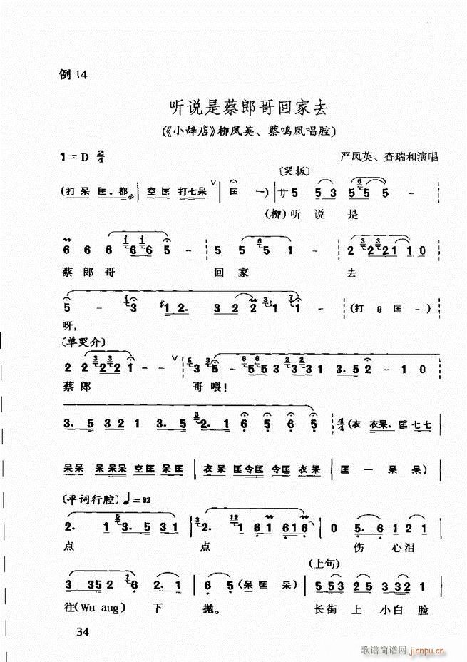 黄梅戏唱腔欣赏 目录前言1 60(豫剧曲谱)48