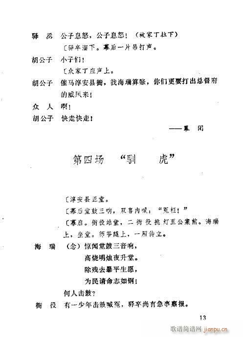 海瑞驯虎(四字歌谱)13