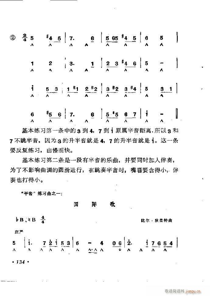 口琴吹奏法b 121 142(口琴谱)14