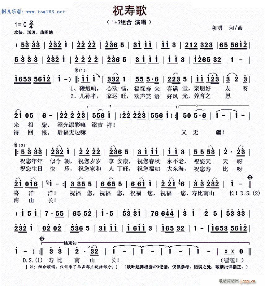 祝寿歌 1(五字歌谱)1