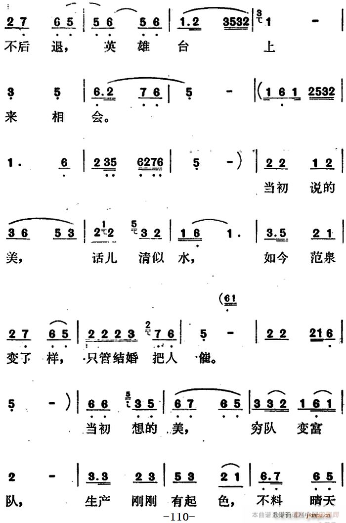 歌剧 红梅岭 全剧之第四场 建设家乡志不灰(十字及以上)3