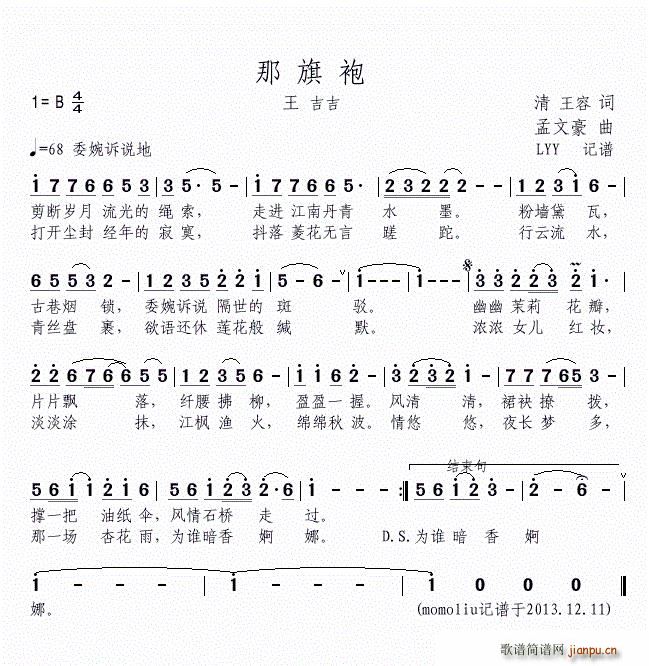 那旗袍(三字歌谱)1