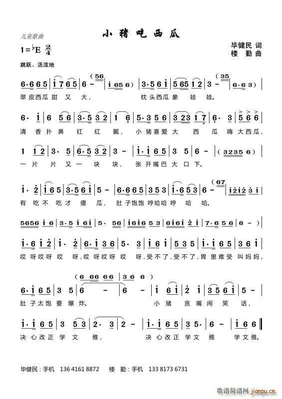 小猪吃西瓜(五字歌谱)1