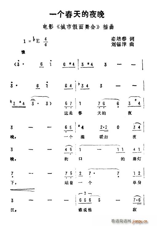 一个春天的夜晚 电影 城市假面舞会 插曲(十字及以上)1