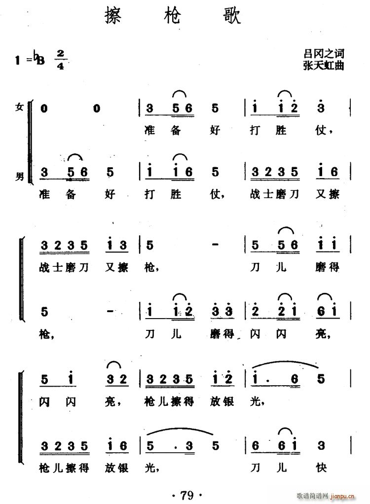 擦枪歌(三字歌谱)1