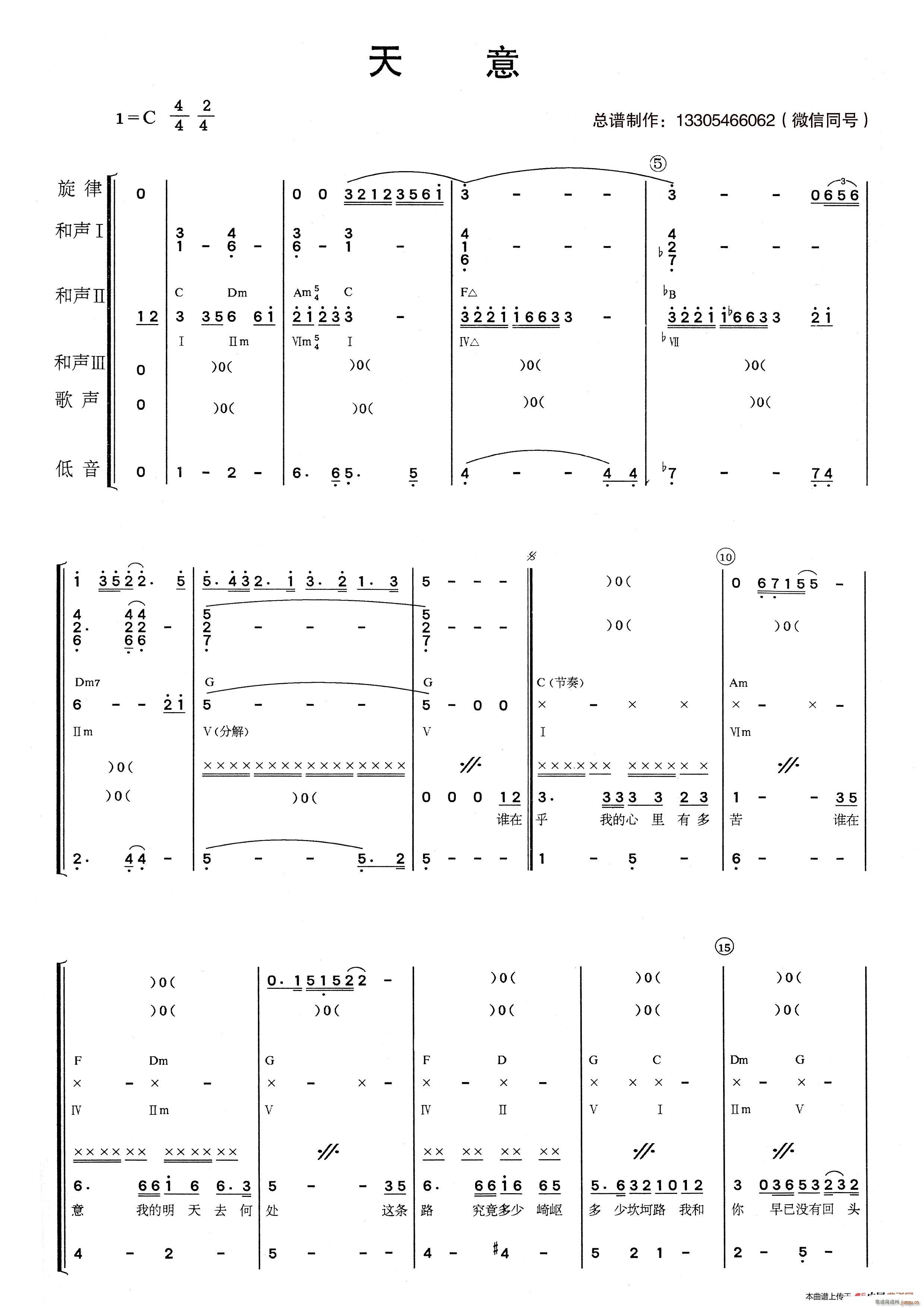 天意 乐队(总谱)1