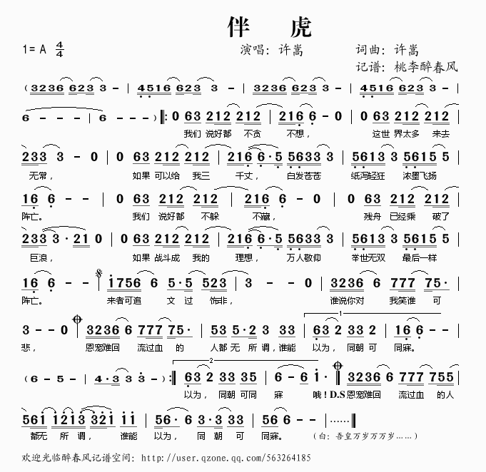 伴虎(二字歌谱)1