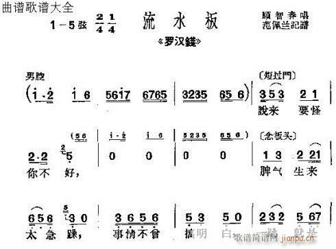 罗汉钱(三字歌谱)14