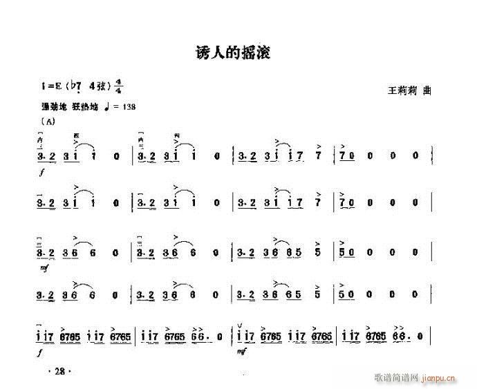 诱人的摇滚(二胡谱)1