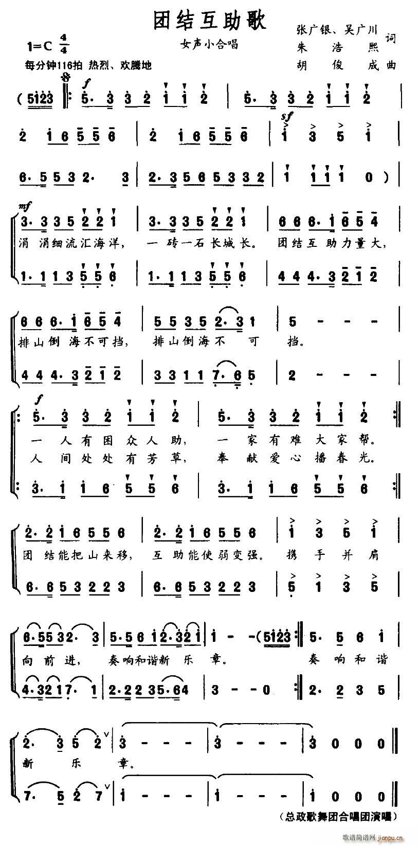 团结互助歌(五字歌谱)1