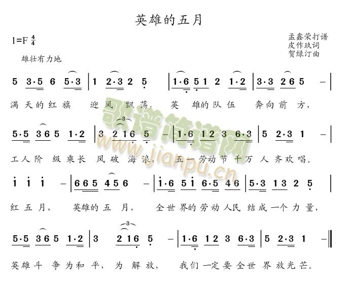 英雄的五月(五字歌谱)1