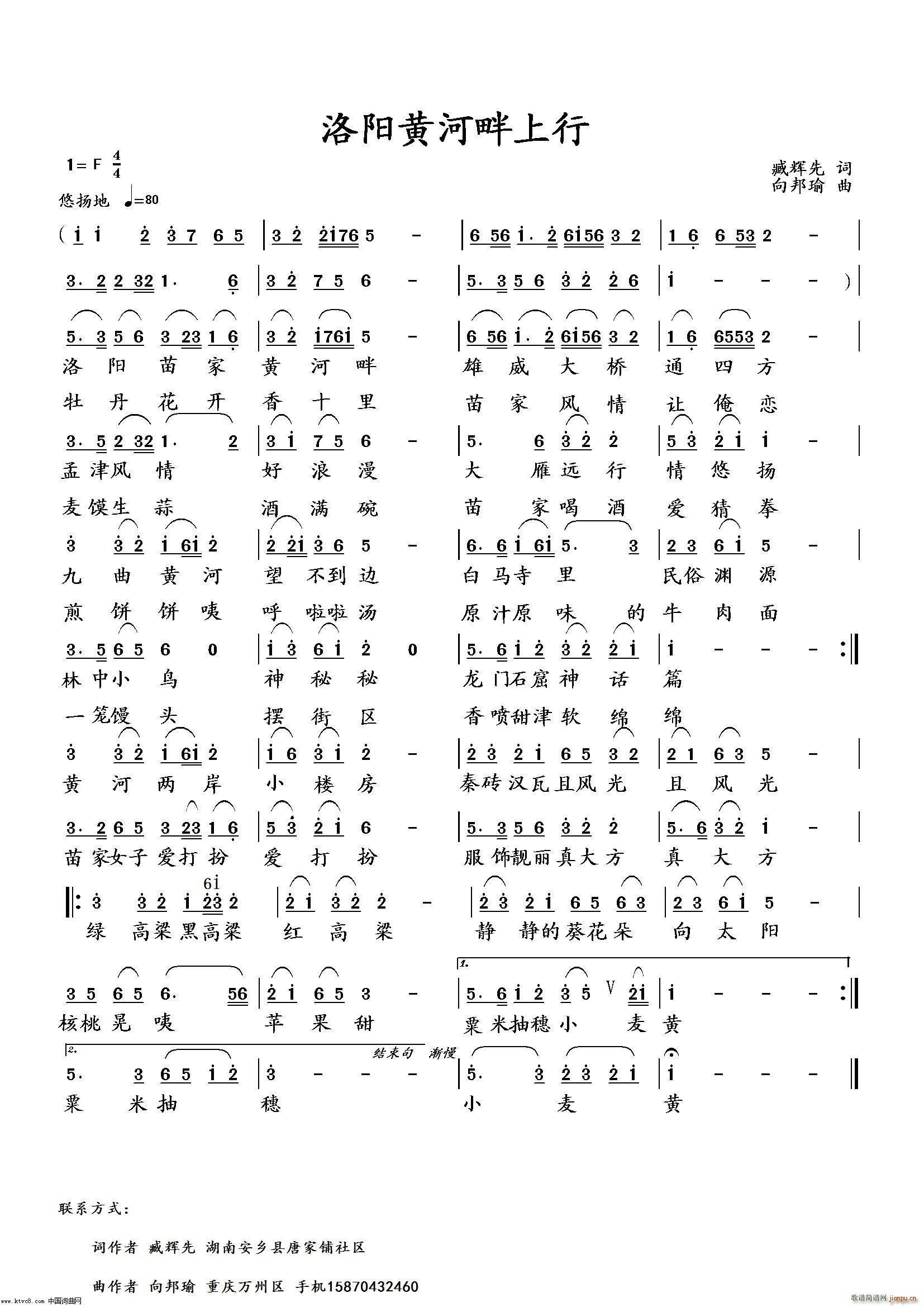 洛阳黄河畔上行 向邦瑜旋律版(十字及以上)1