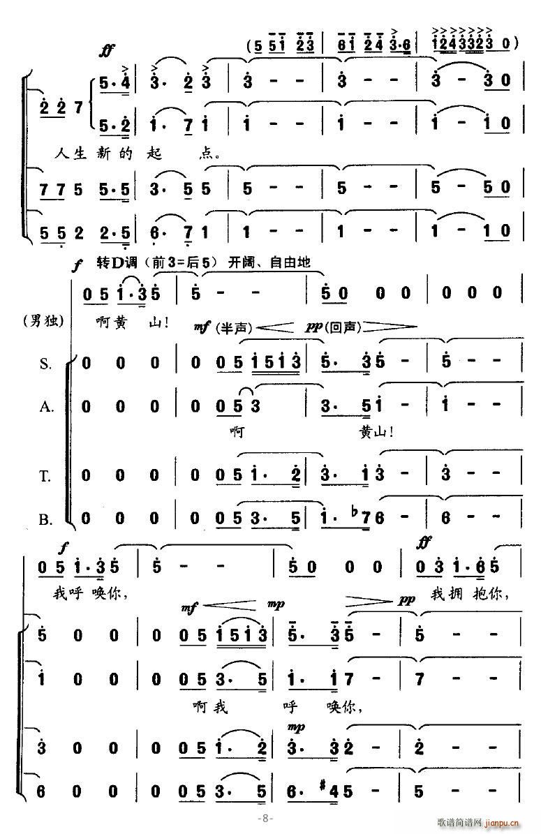 情漫黄山(四字歌谱)8