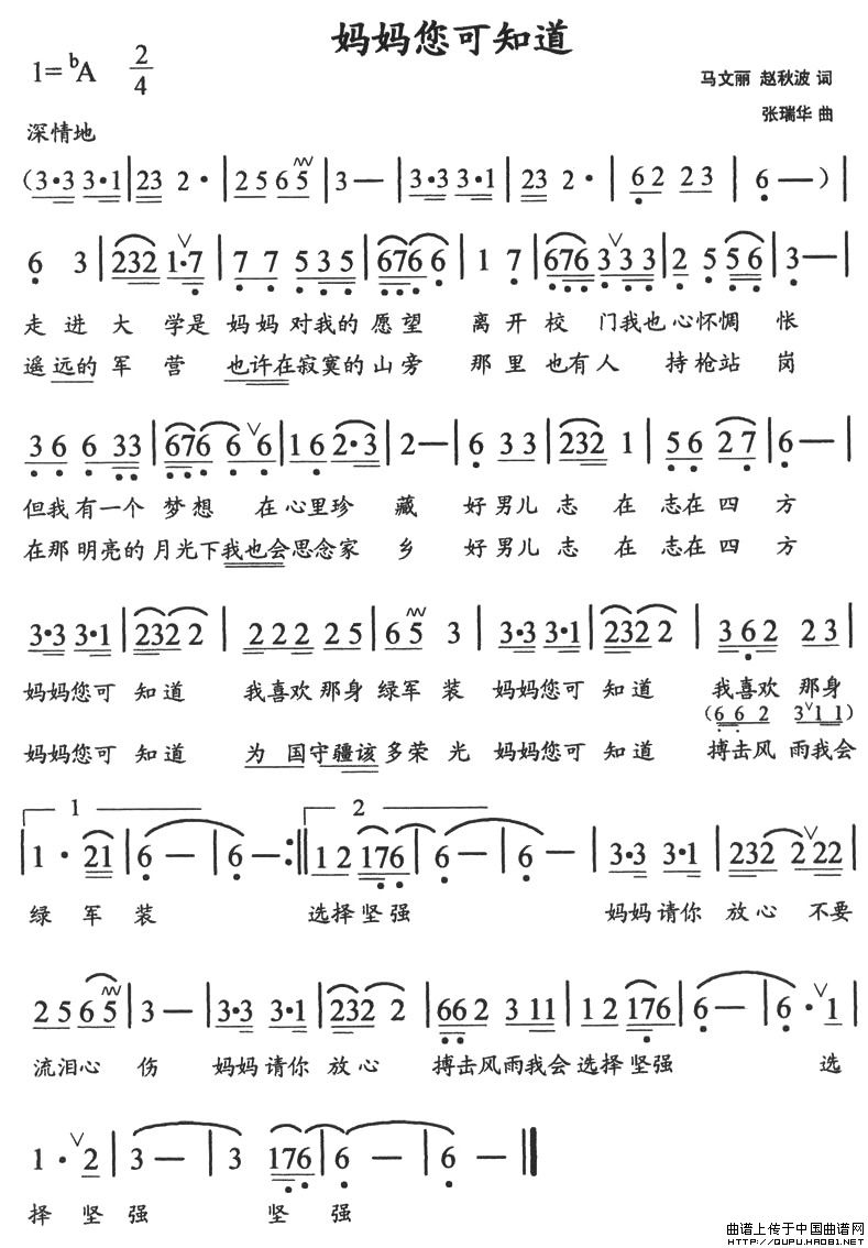 妈妈您可知道(六字歌谱)1