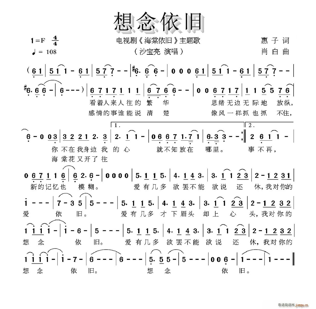 想念依旧 电视剧 海棠依旧 主题曲(十字及以上)1