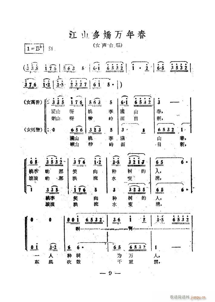 江山多娇万年春 电影 江山多娇 插曲(十字及以上)1