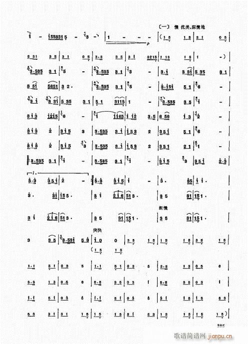 竹笛实用教程281-300(笛箫谱)5