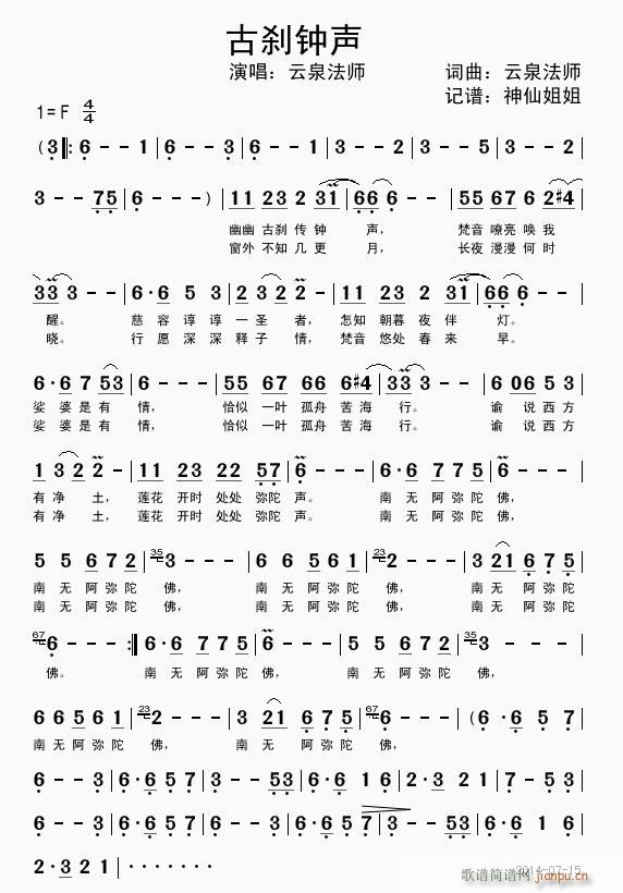 古刹钟声(四字歌谱)1