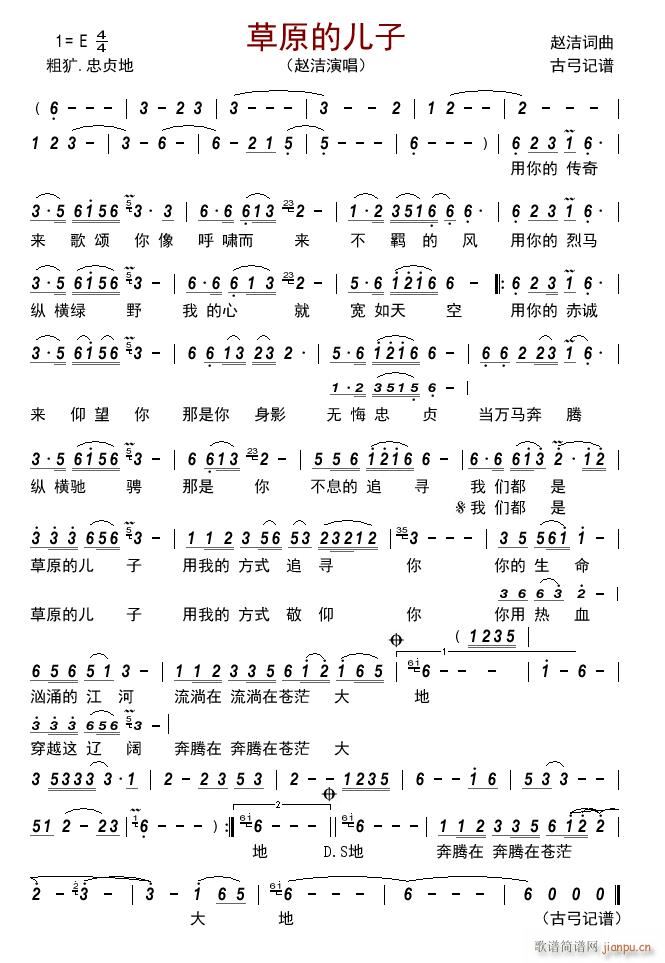 草原的儿子(五字歌谱)1