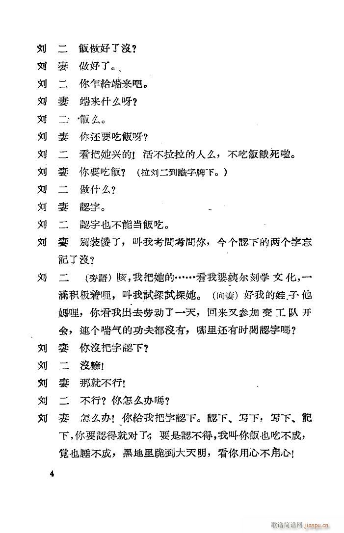 夫妻识字 秧歌剧 1957版(十字及以上)5