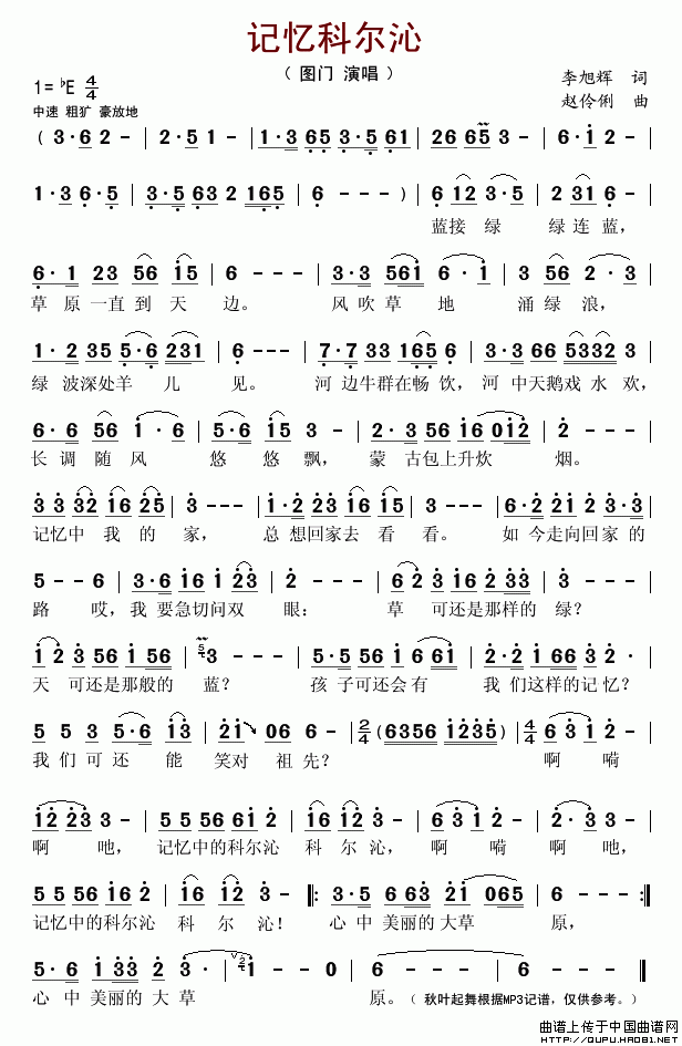 记忆科尔沁(五字歌谱)1