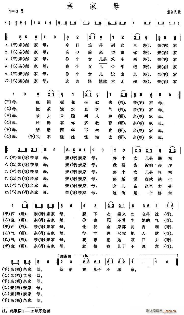 亲家母(三字歌谱)1