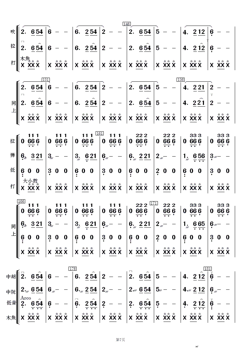 布依风情 民乐合奏(总谱)7