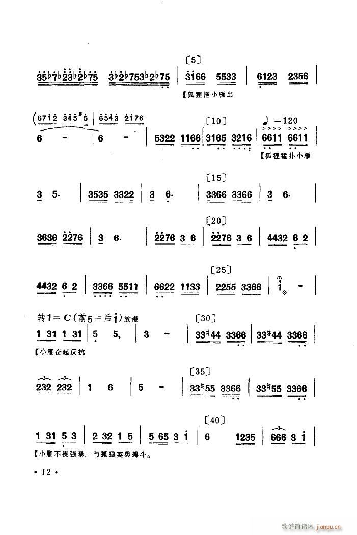 群雁高飞 舞蹈音乐(九字歌谱)15