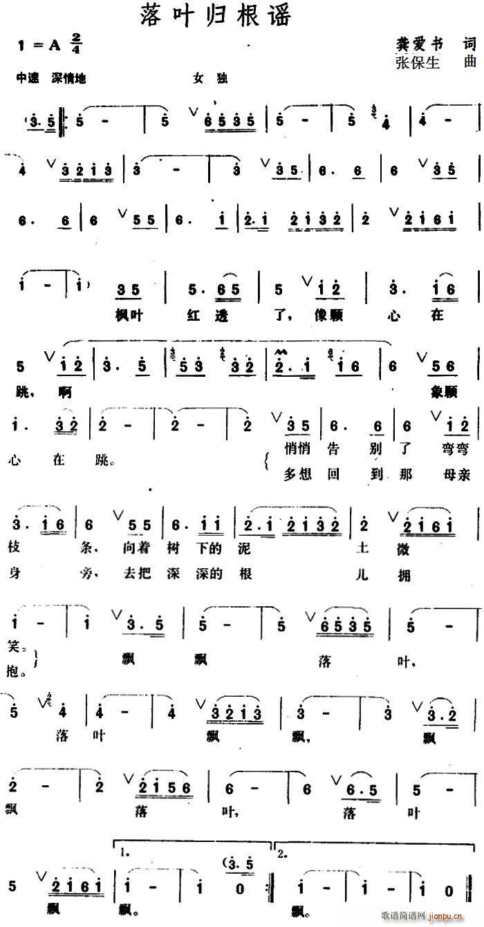 落叶归根谣(五字歌谱)1