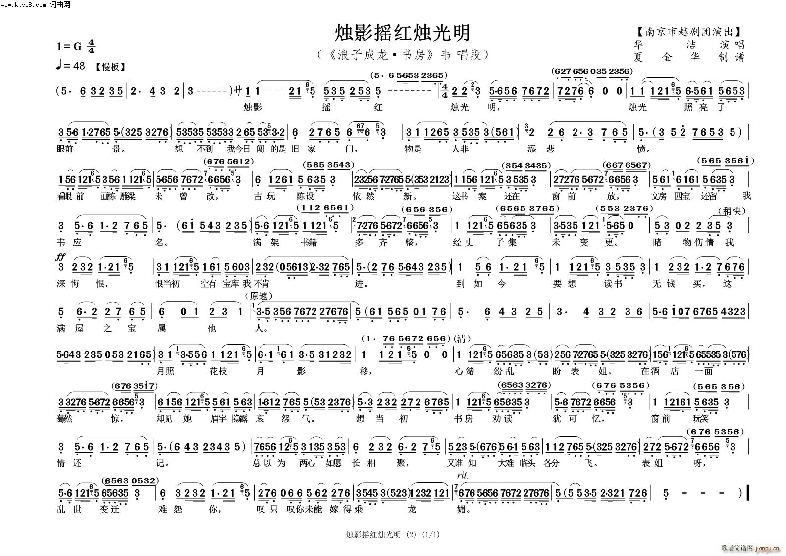 烛影摇红烛光明 浪子成龙 ? 书房 韦 唱段(越剧曲谱)1