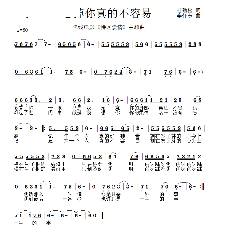爱你真的不容易 特区爱情 主题曲(十字及以上)1