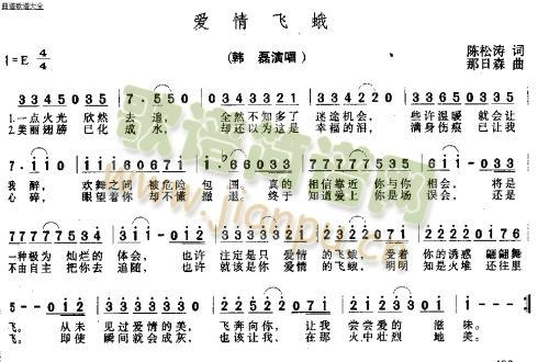 爱情飞蛾(四字歌谱)1
