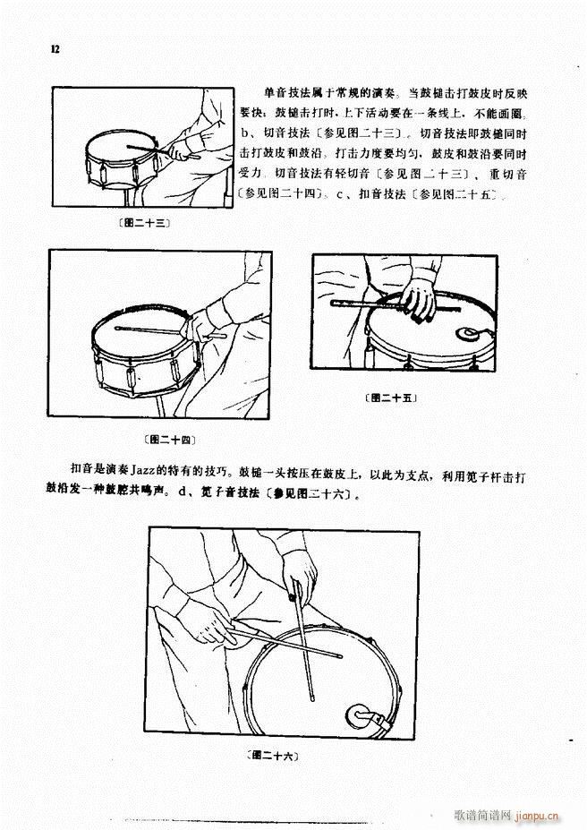 爵士鼓演奏法1 60(十字及以上)14