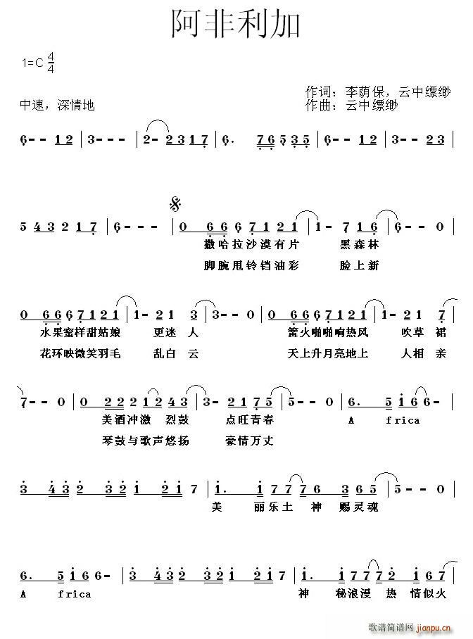阿非利加(四字歌谱)1