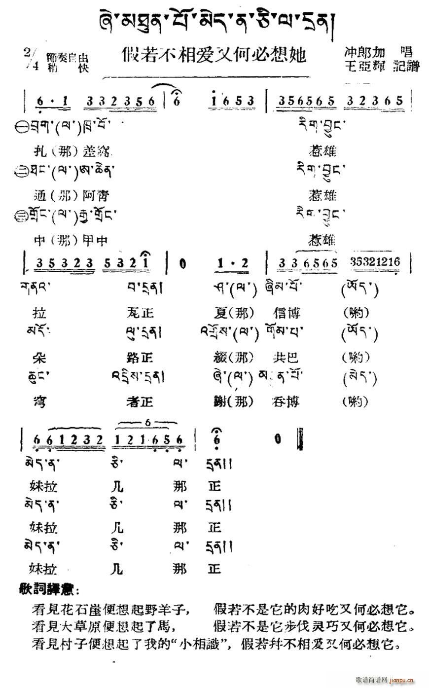 假若不想爱又何必想她 藏族民歌 藏文及音译版(十字及以上)1